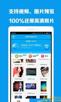 安卓手機(jī)恢復(fù)大師免費(fèi)版下載 安卓手機(jī)恢復(fù)大師軟件下載v1.9.0 安卓版 安粉絲手游網(wǎng)