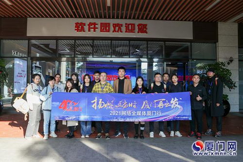 采風(fēng)團走進廈門軟件園 探訪軟件設(shè)計創(chuàng)新高地